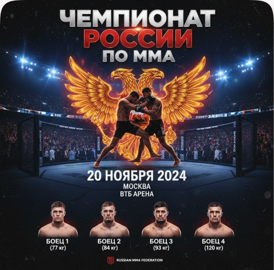Кубок России по ММА